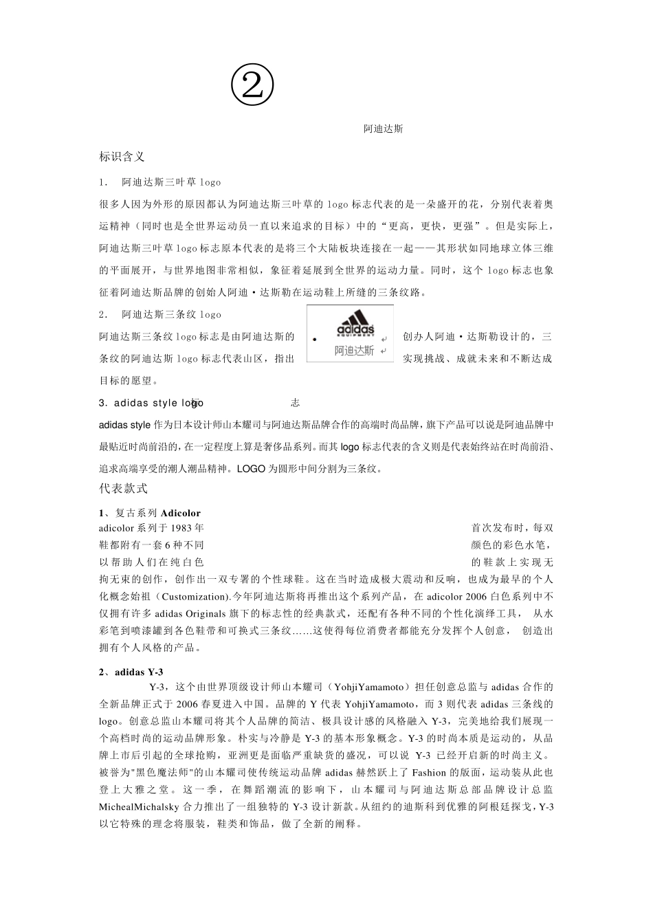 各大鞋类品牌总结介绍_第3页