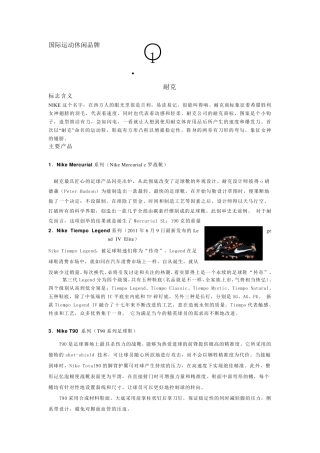 各大鞋类品牌总结介绍