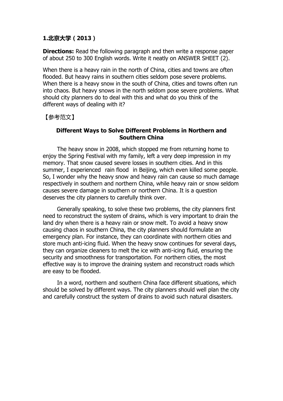 各大高校考博英语作文(7篇)_第2页