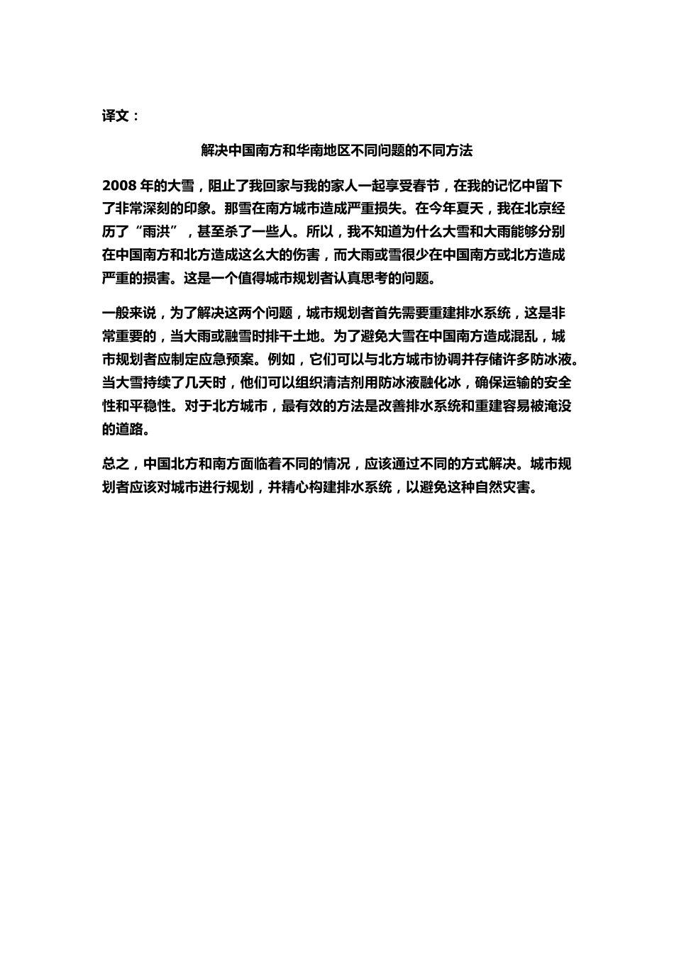 各大高校考博英语作文(7篇)_第3页