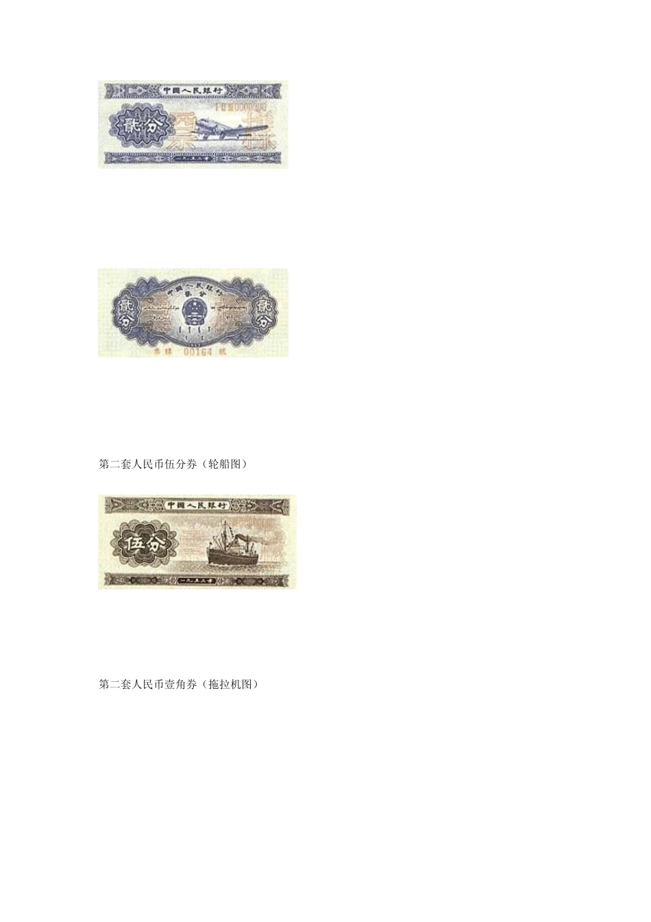 各套人民币图样_第3页