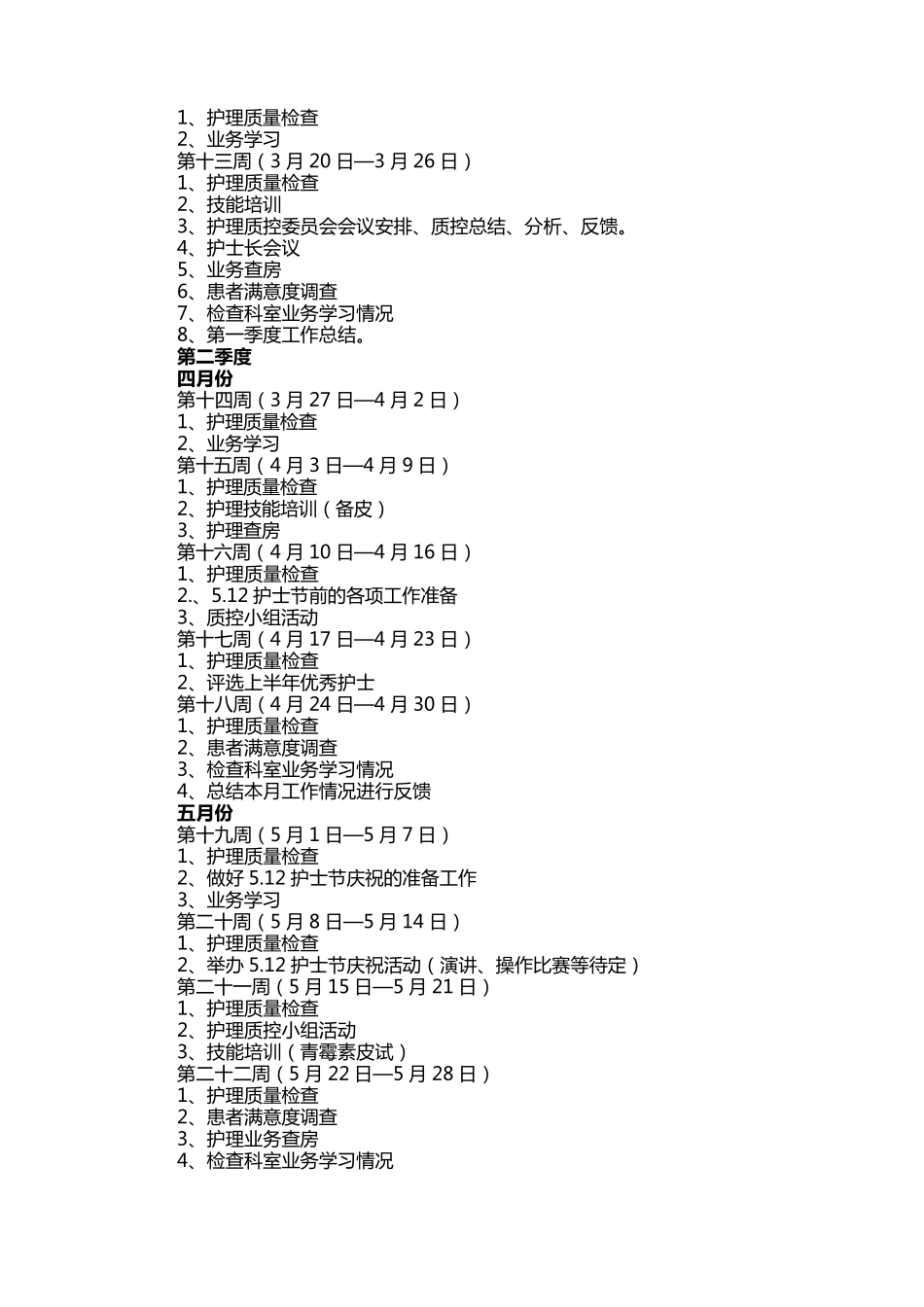 各季度工作重点周安排_第3页