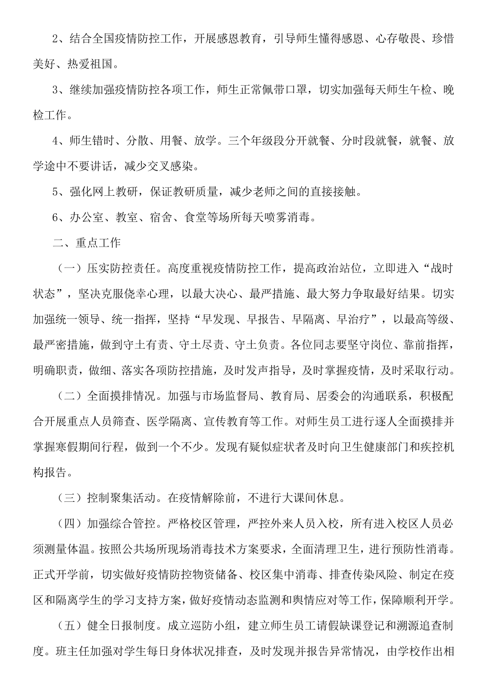 各学校培训机构疫情防控工作方案和应急预案_第2页