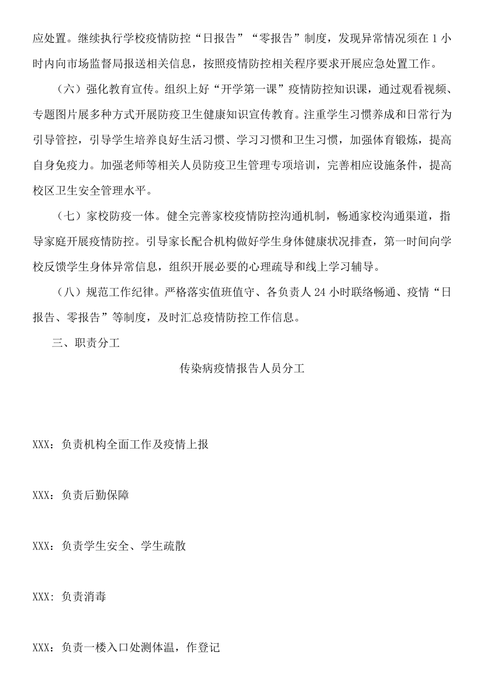 各学校培训机构疫情防控工作方案和应急预案_第3页