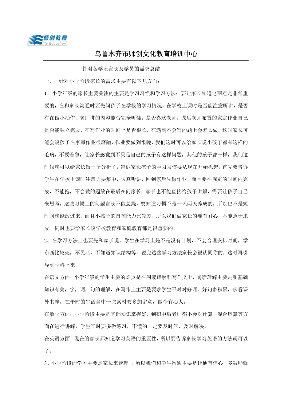 各学段家长需求_第1页