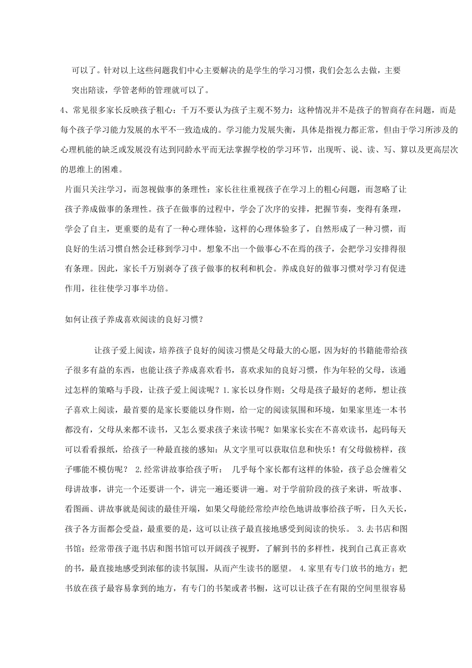 各学段家长需求_第2页