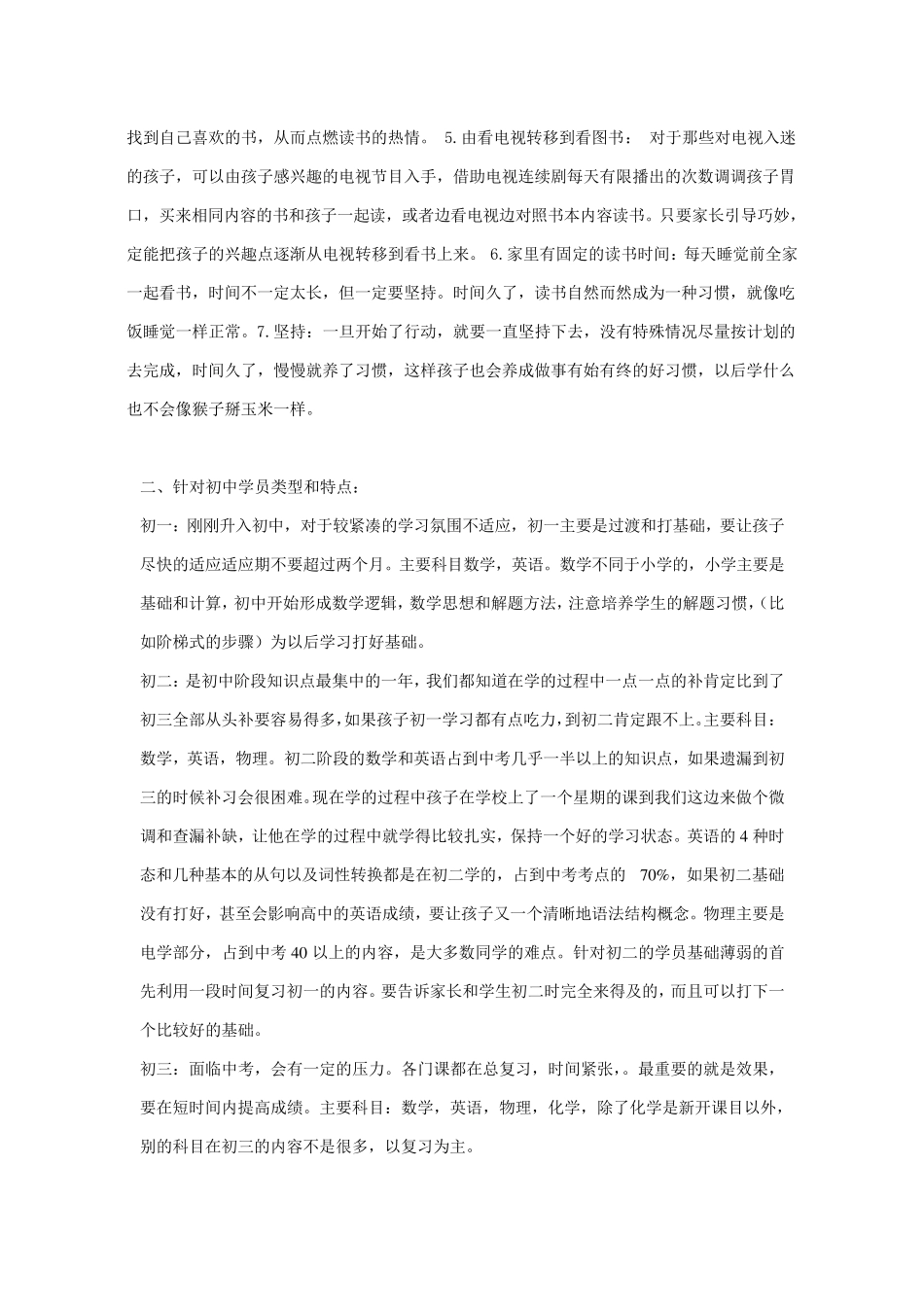 各学段家长需求_第3页