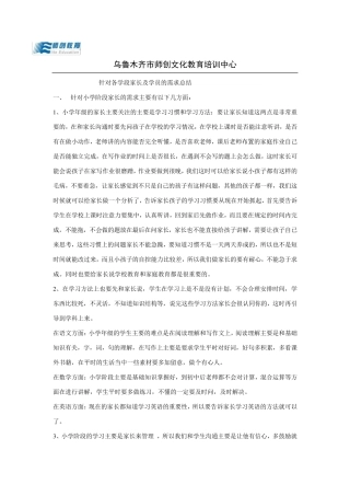 各学段家长需求