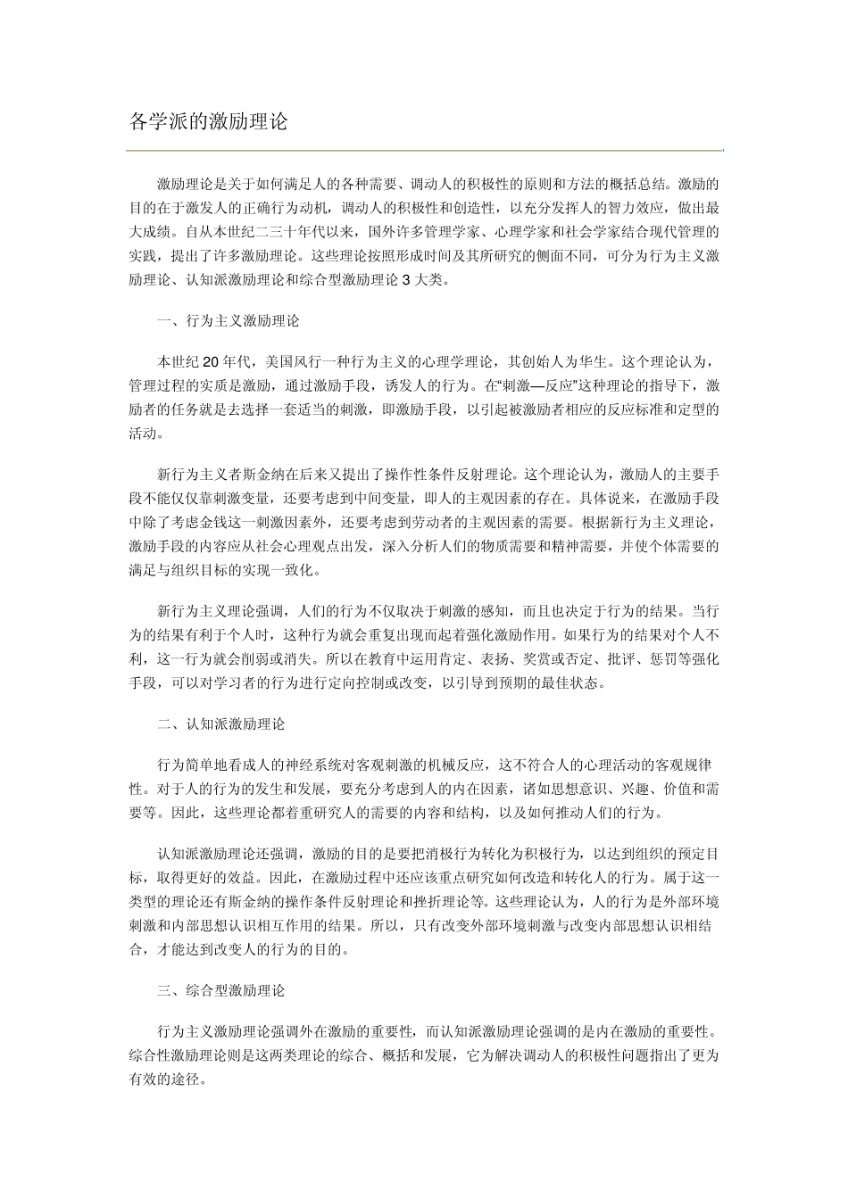 各学派的激励理论_第2页