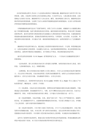 各学派的激励理论