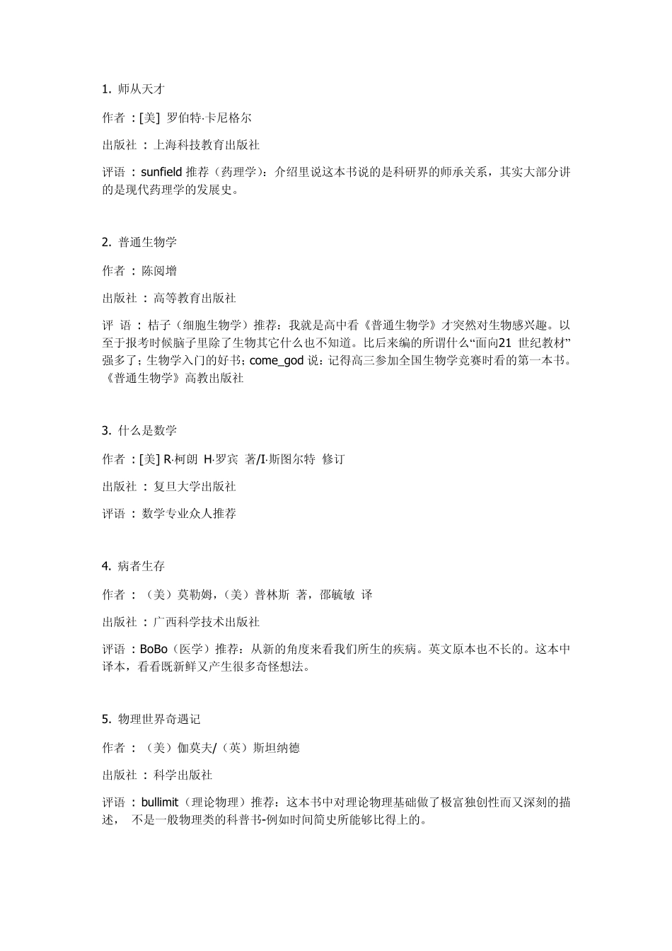 各学科入门书籍介绍_第1页