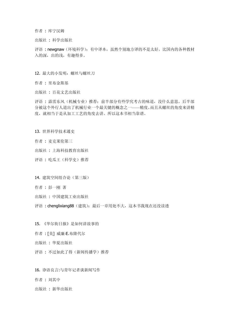 各学科入门书籍介绍_第3页