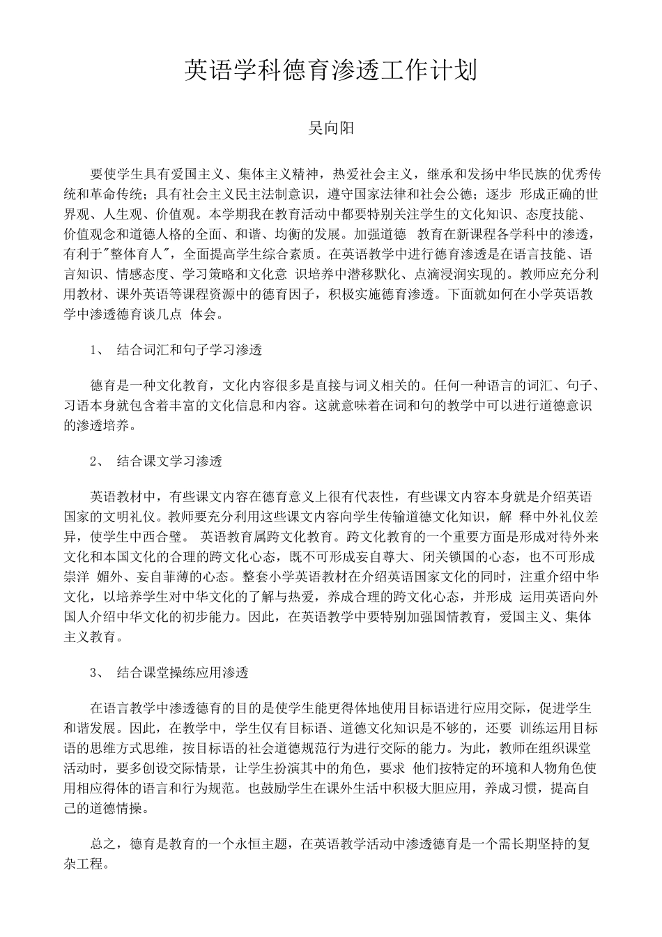 各学科德育渗透工作计划_第1页