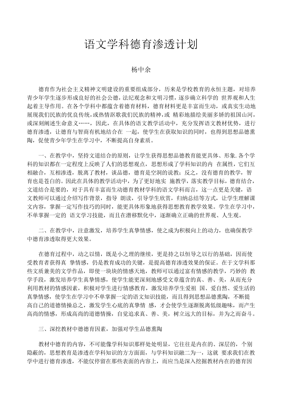 各学科德育渗透工作计划_第2页