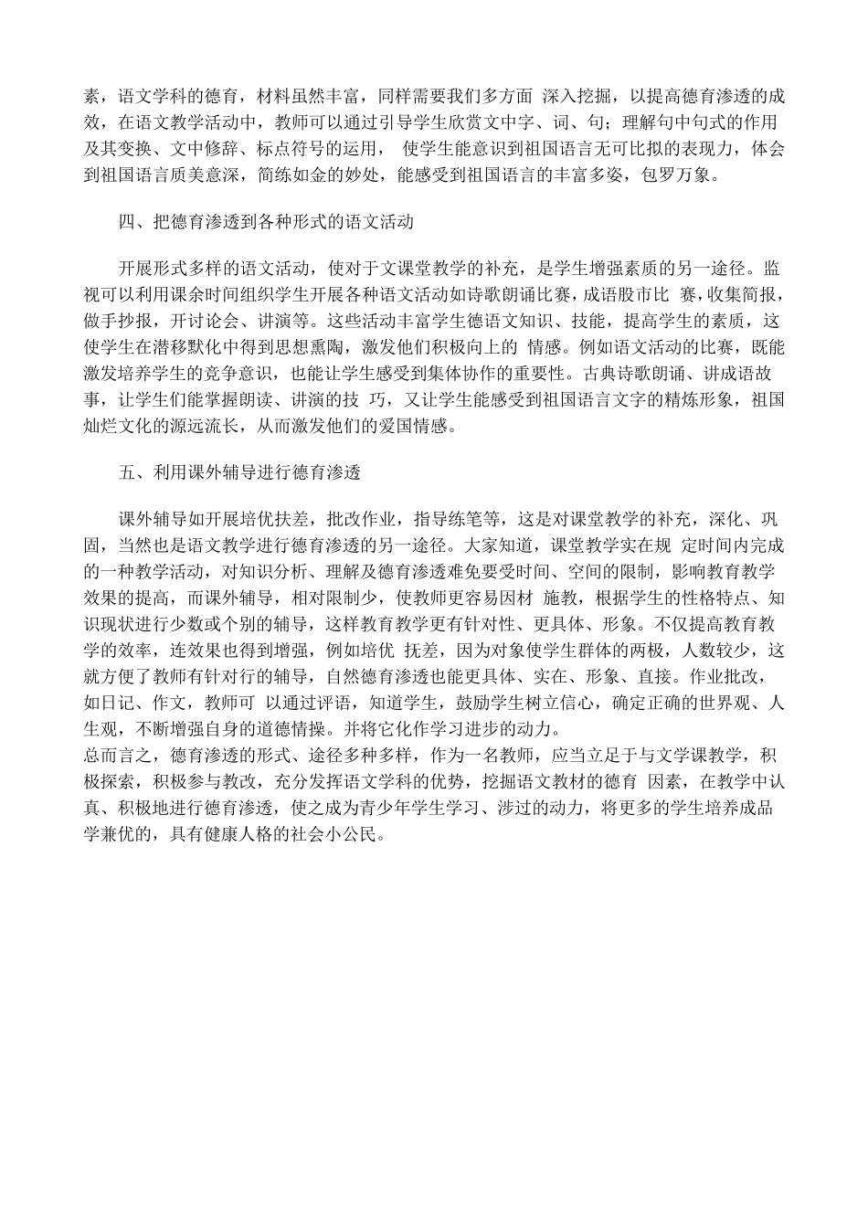 各学科德育渗透工作计划_第3页