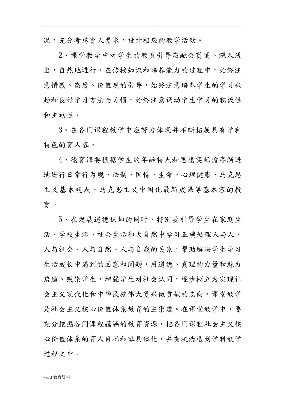 各学科德育融合具体方案_第2页