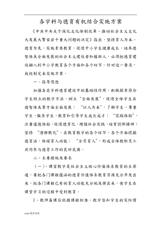 各学科德育融合具体方案