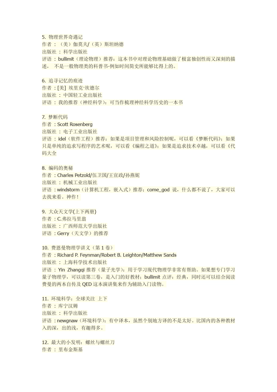 各学科领域入门书籍推荐最全版本——松鼠会、豆瓣网友_第2页