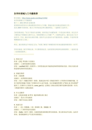 各学科领域入门书籍推荐最全版本——松鼠会、豆瓣网友