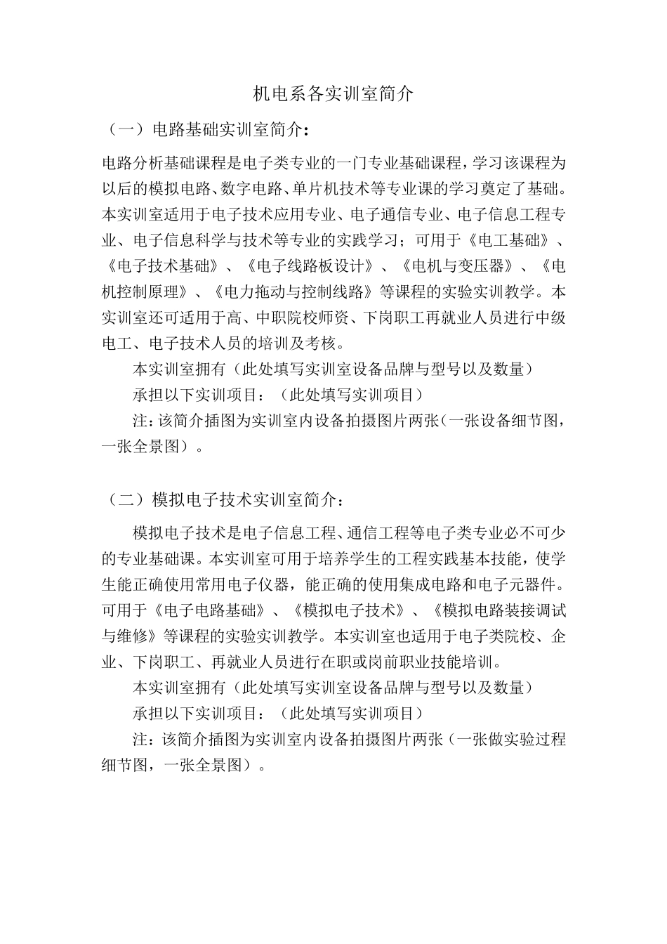 各实训室简介_第1页