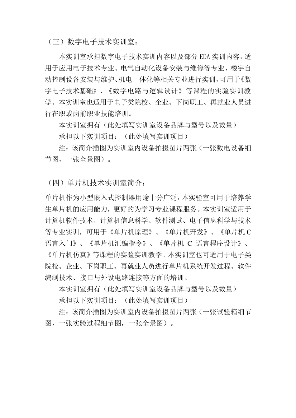 各实训室简介_第2页