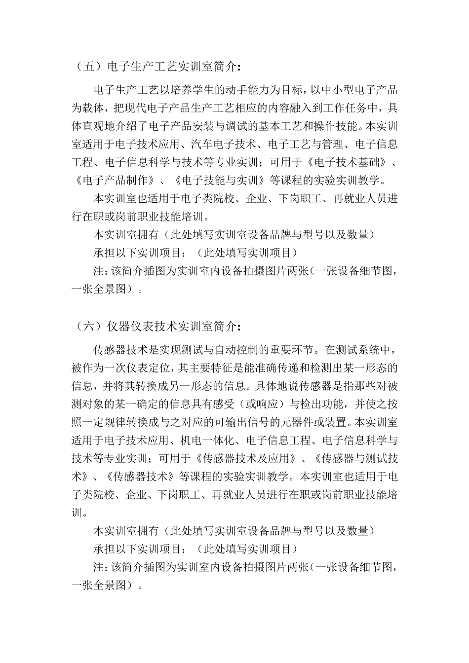 各实训室简介_第3页
