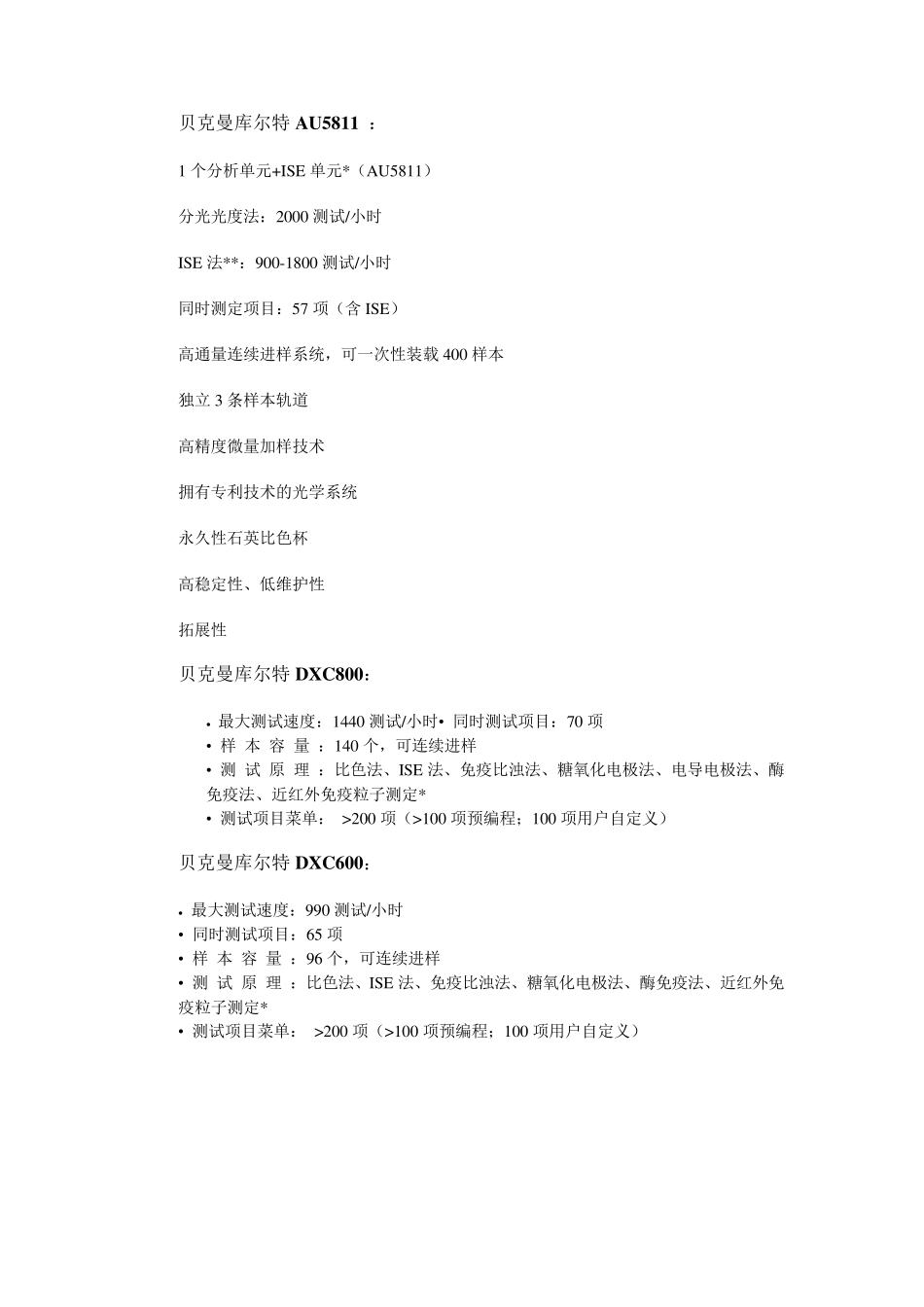 各家生化分析仪主要技术参数_第2页