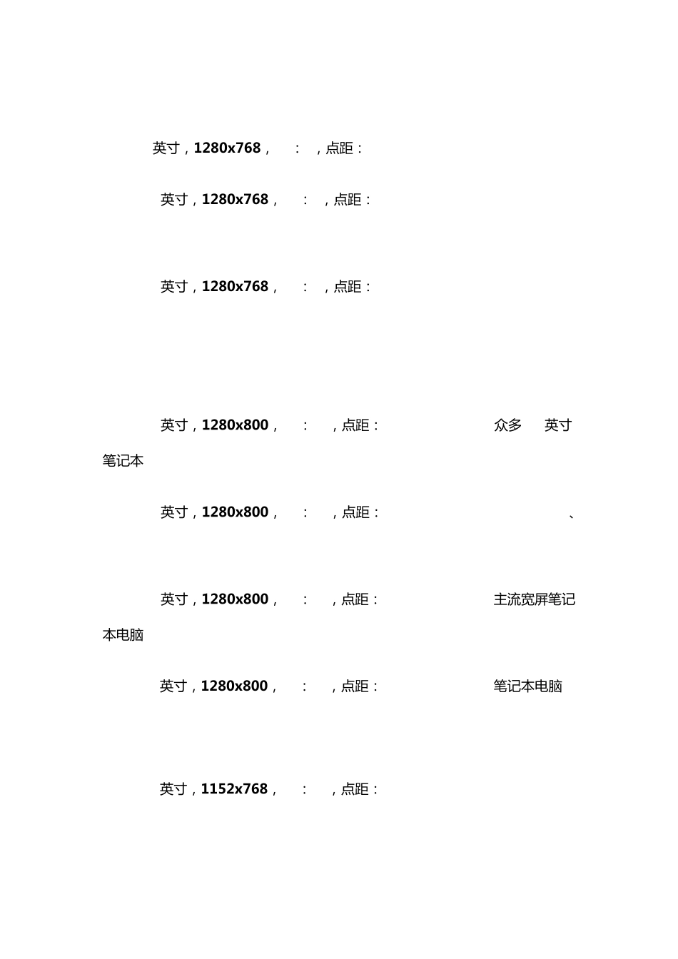 各尺寸液晶分辨率点距汇总_第2页