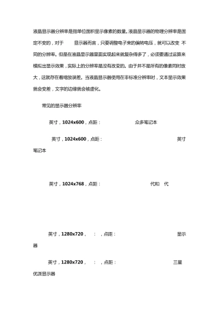 各尺寸液晶分辨率点距汇总