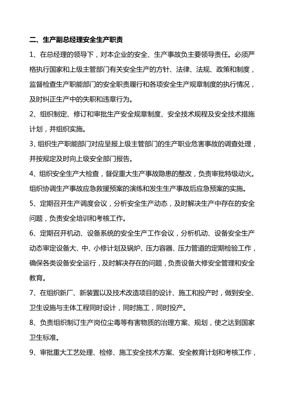 各岗位HSE职责_第2页