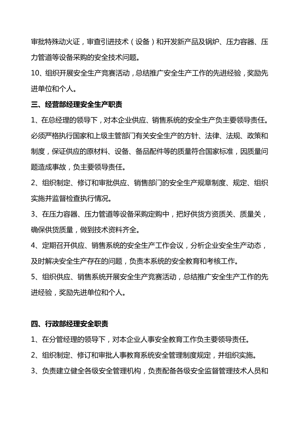 各岗位HSE职责_第3页