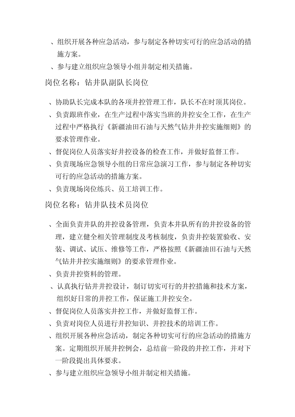 各岗位井控工作职责_第3页