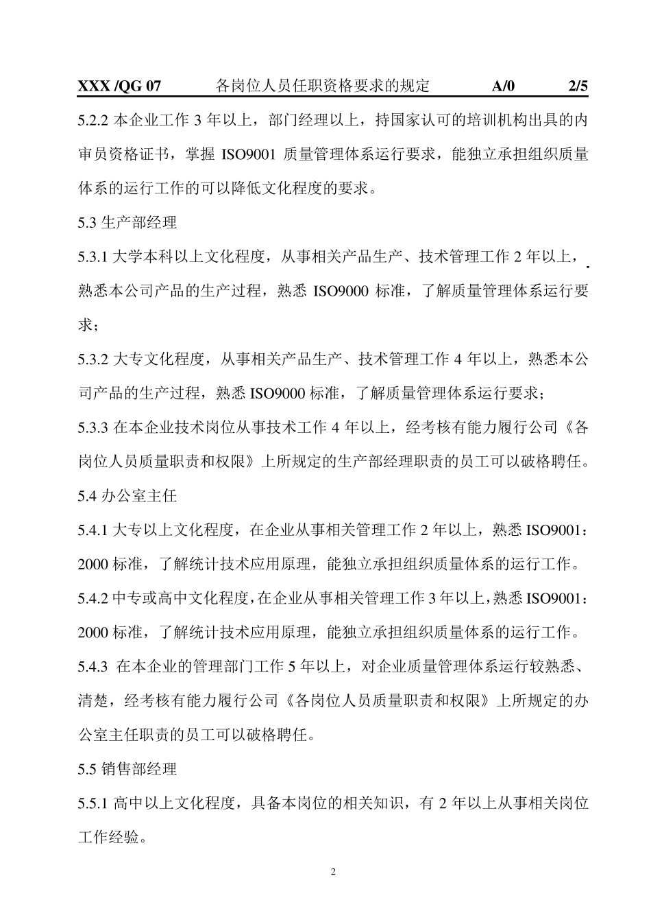 各岗位人员任职资格要求_第3页