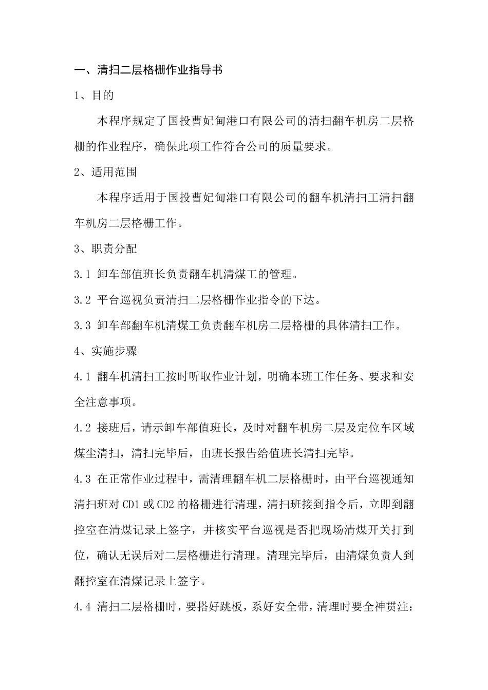 各岗位作业指导书_第1页
