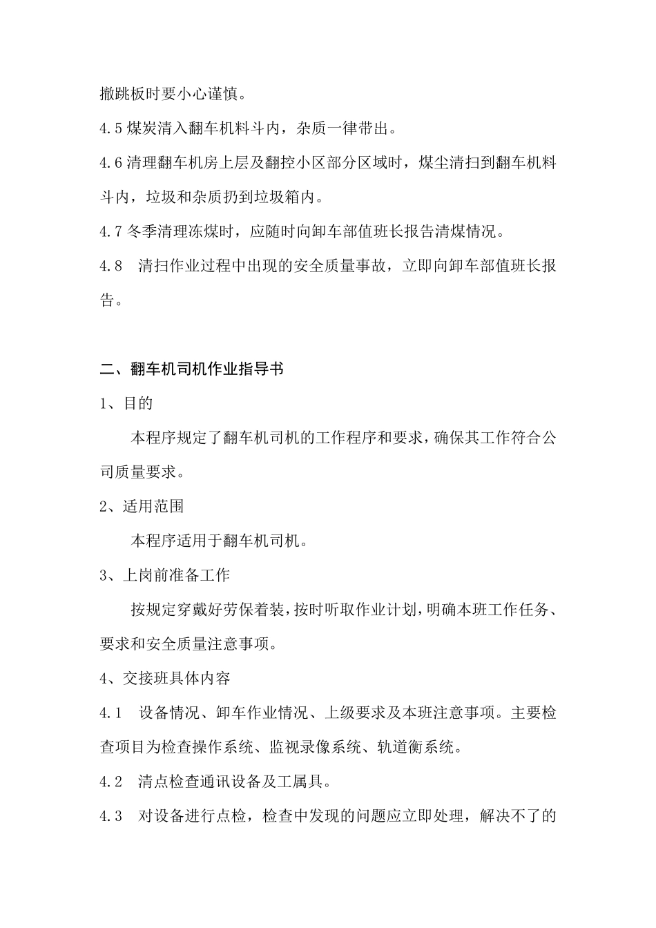 各岗位作业指导书_第2页