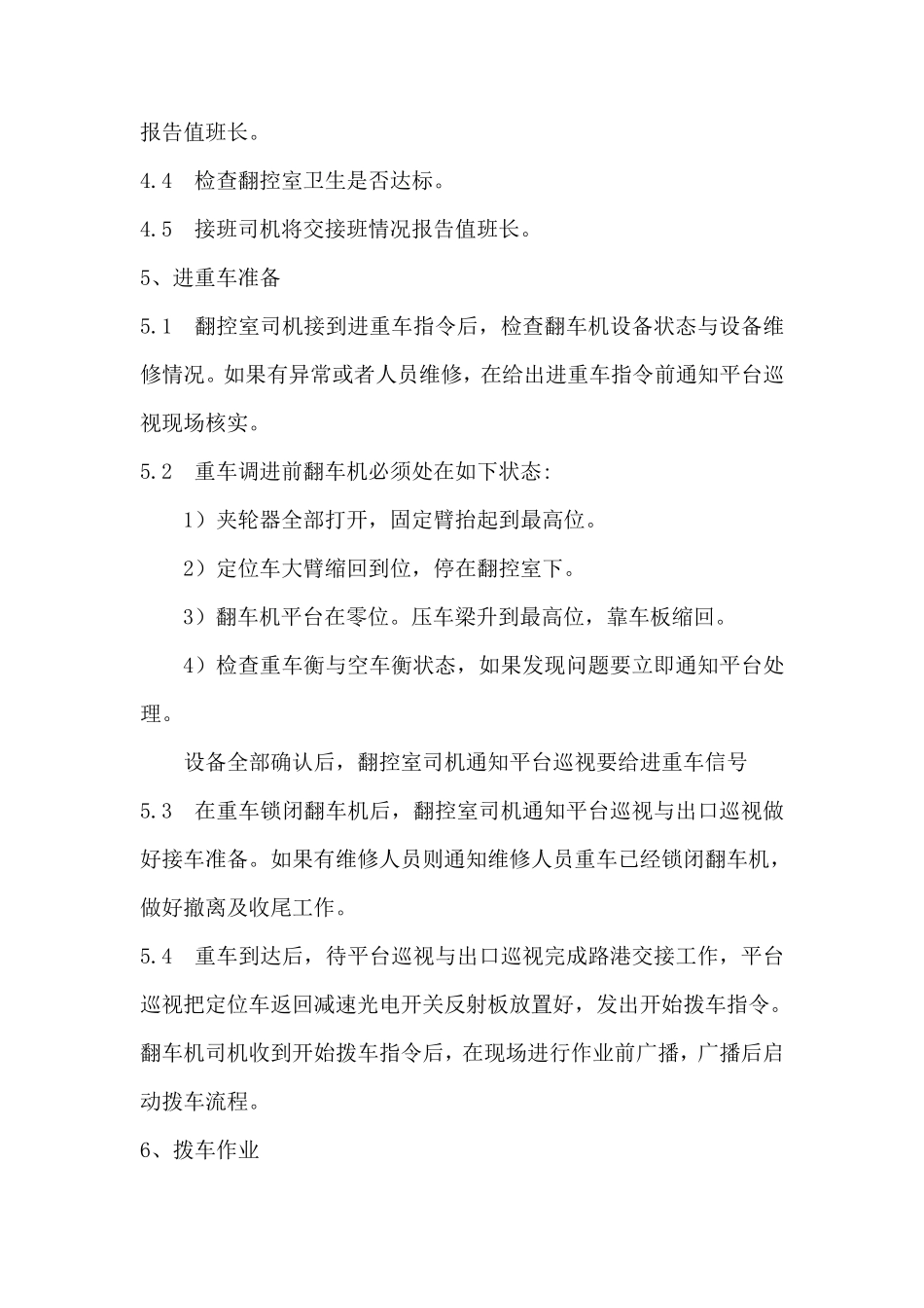各岗位作业指导书_第3页