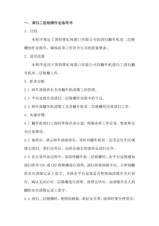 各岗位作业指导书