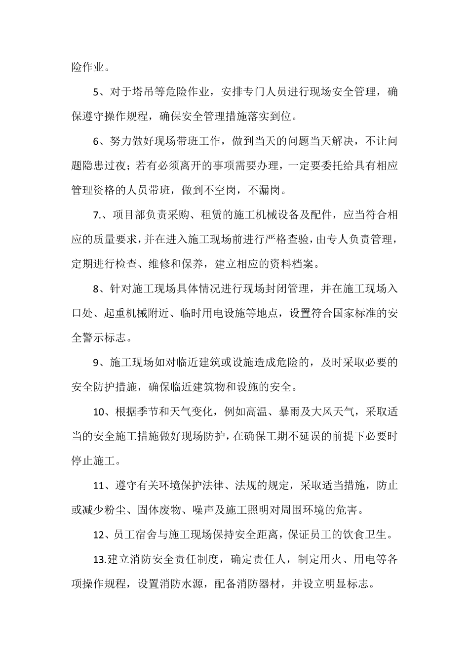 各岗位安全生产承诺书_第2页