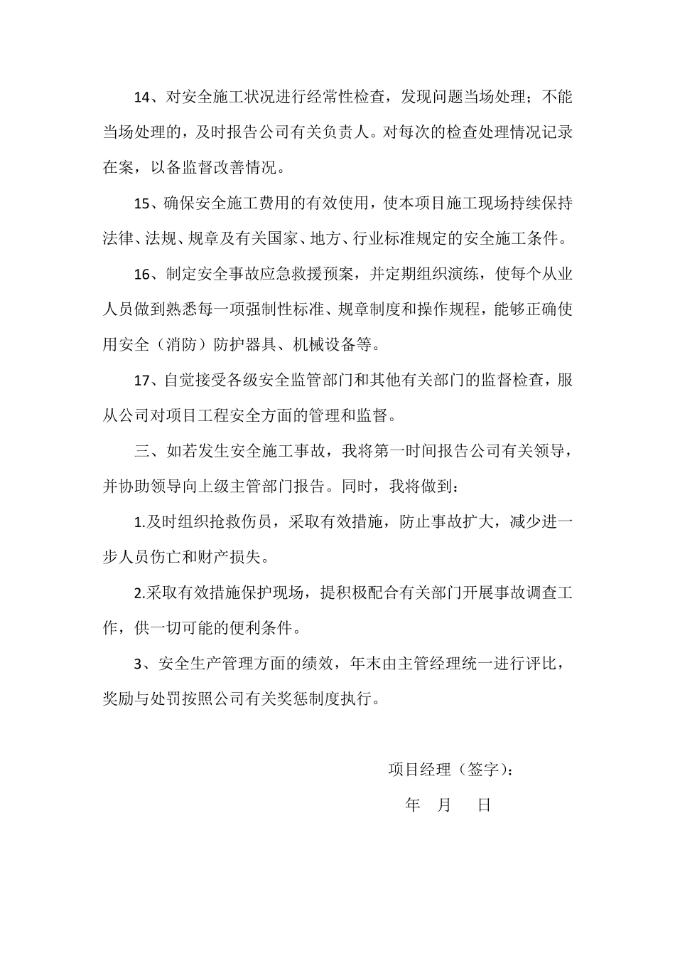 各岗位安全生产承诺书_第3页