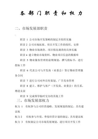 各岗位岗位职责和权力