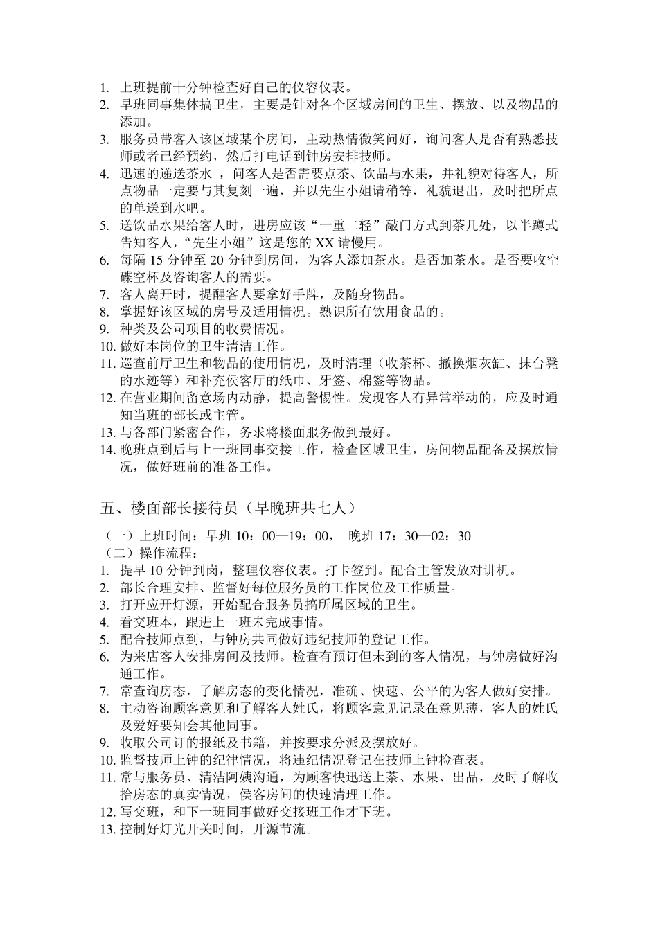 各岗位工作流程_第3页