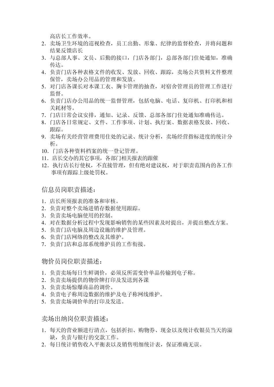 各岗位职责描述_第2页