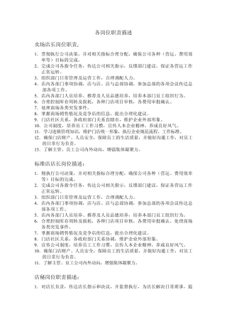 各岗位职责描述