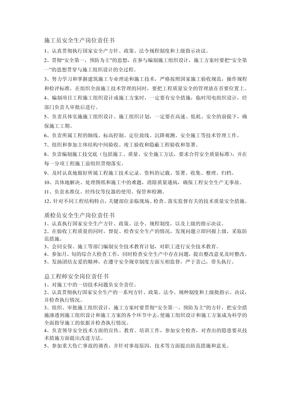 各岗位职责分工_第1页