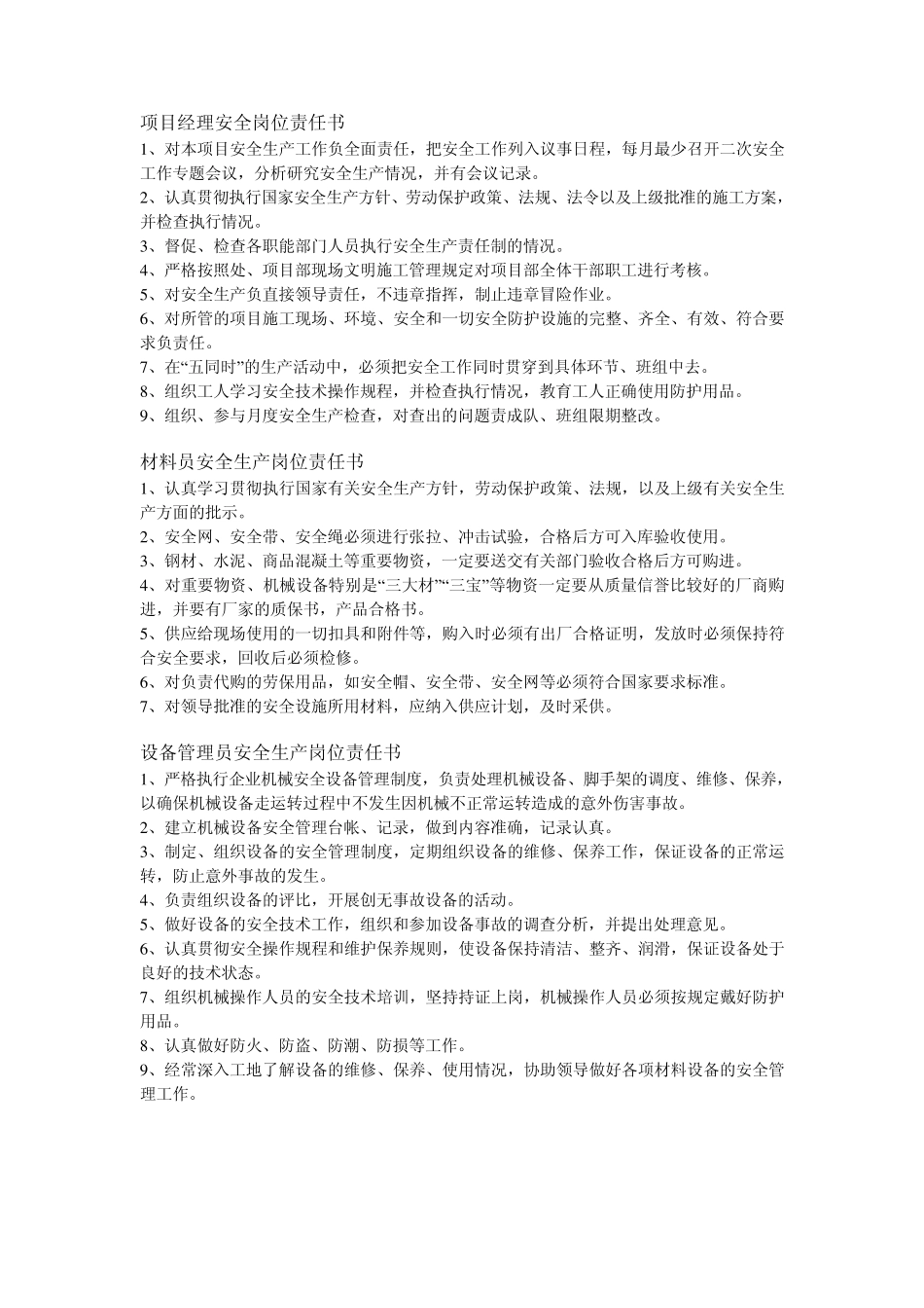 各岗位职责分工_第2页