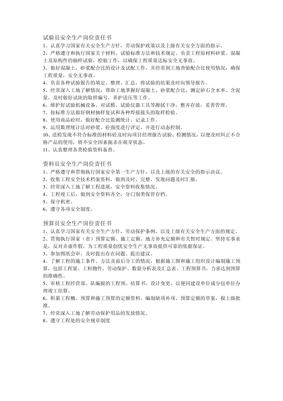 各岗位职责分工_第3页