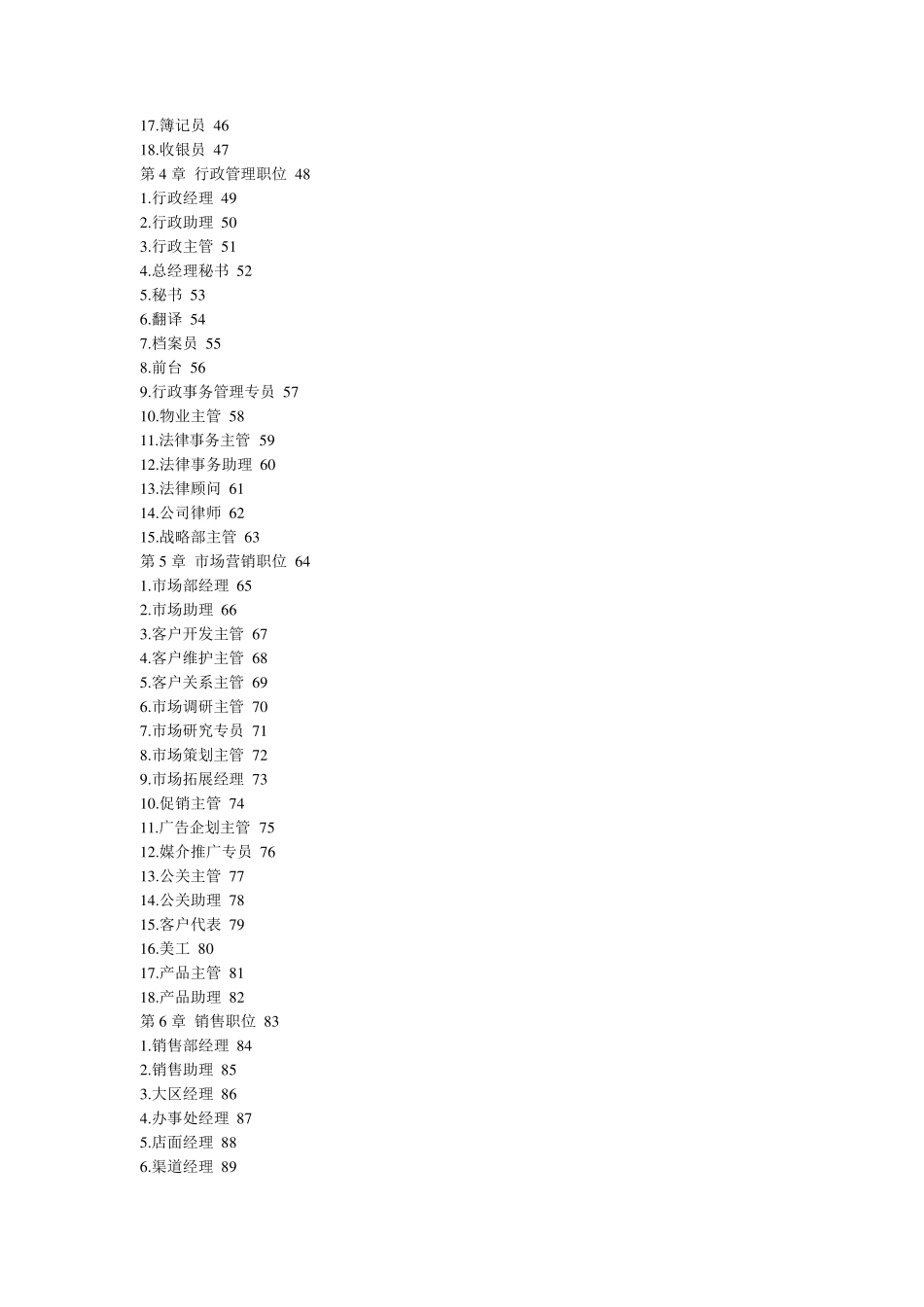 各岗位职责说明书范本_第2页