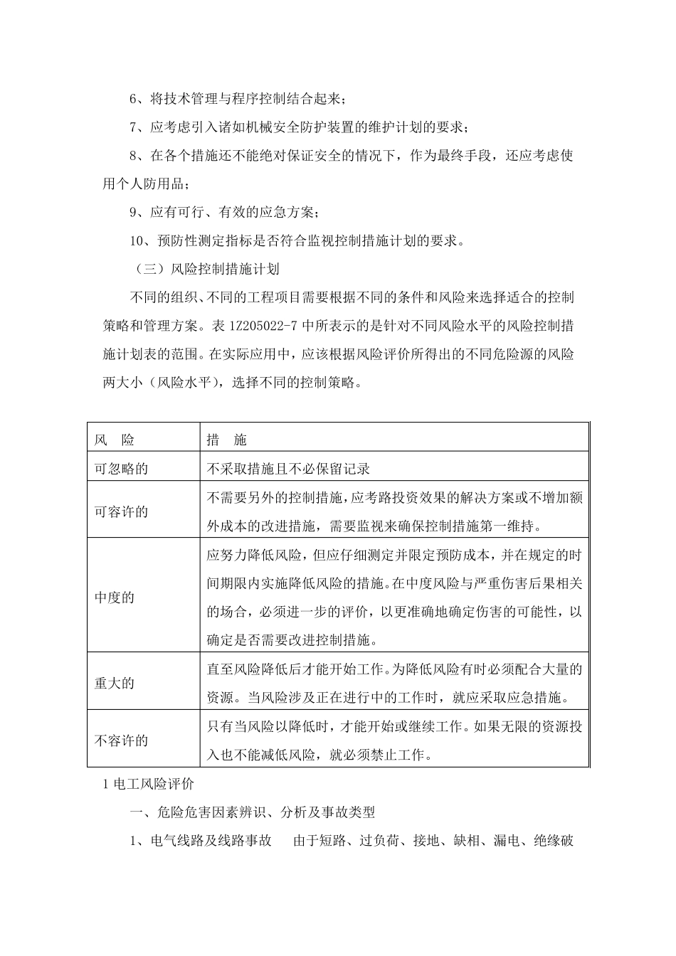 各岗位风险评价_第3页