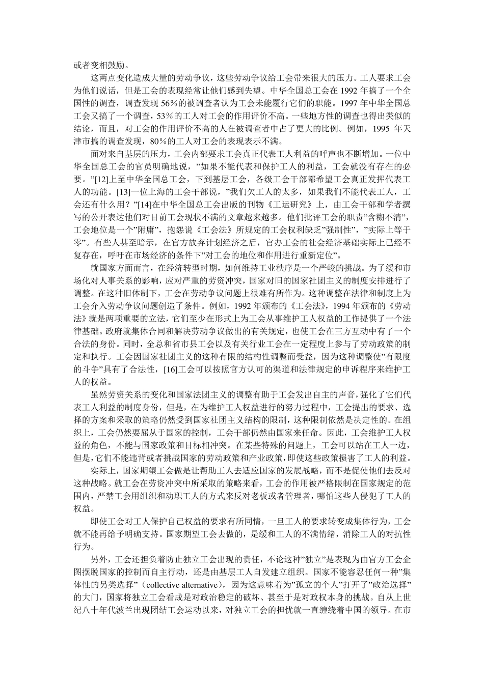 各工会维权的素材_第2页