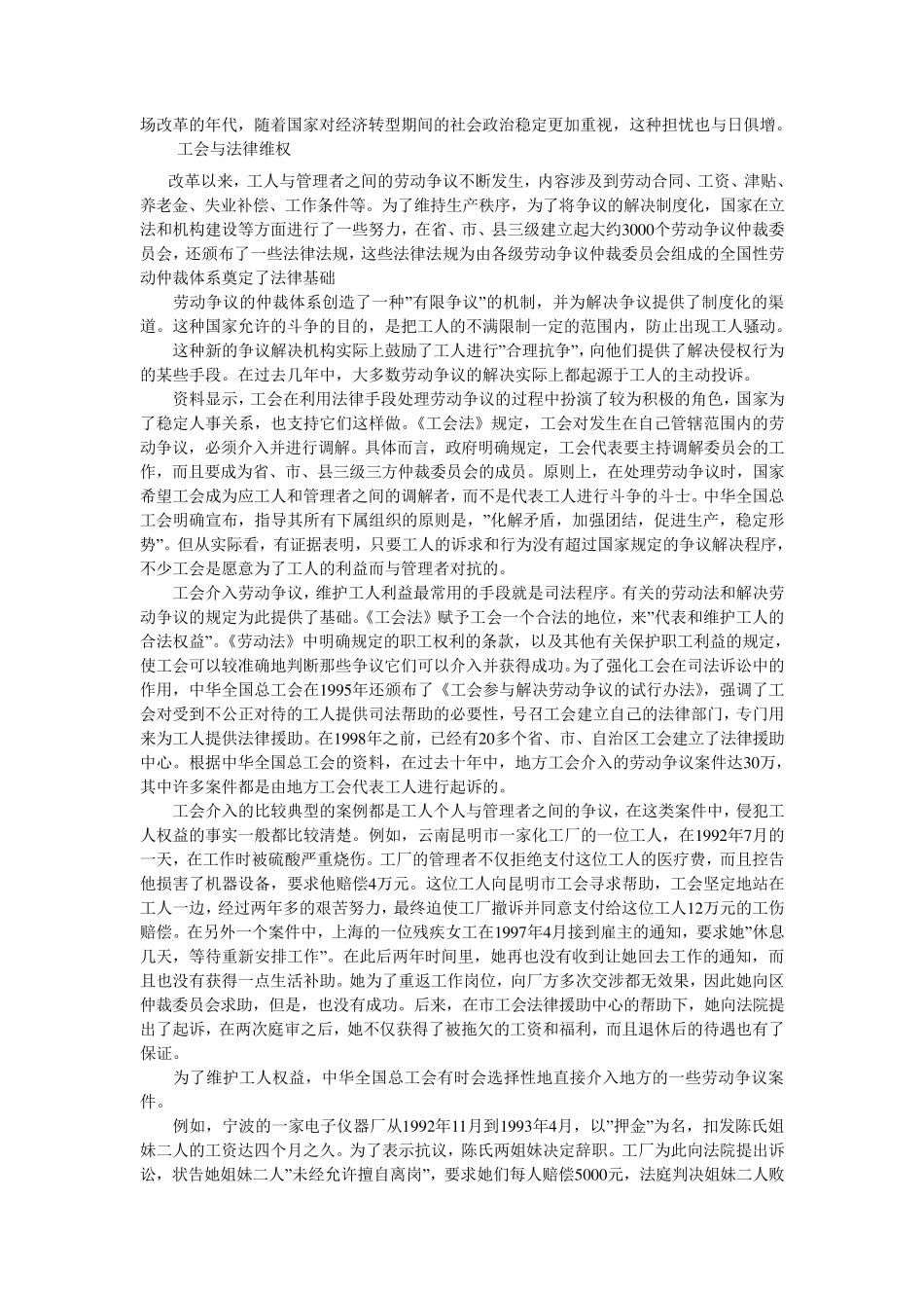 各工会维权的素材_第3页